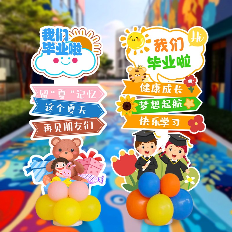 毕业气球装饰落地摆件立柱kt板幼儿园高小中大学教室学校场景布置