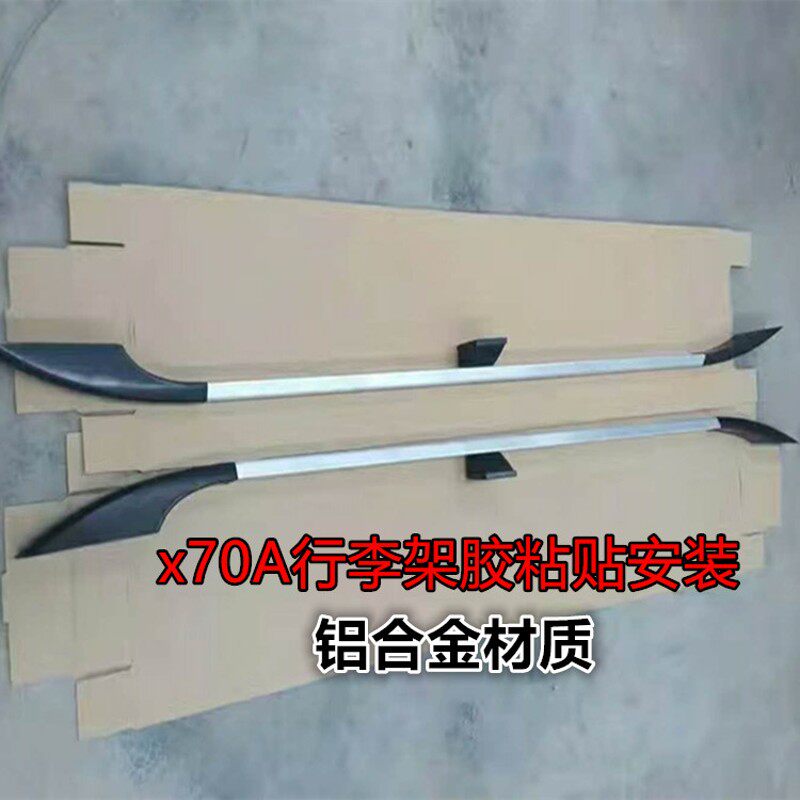 适用于长安欧尚x70A,CX70原厂铝合金行李架车顶架路虎中网脚踏板