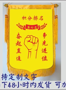 黑色蓝色绿色黄色白色紫色锦旗5S6S7S评比流动红旗制作三角旗定制