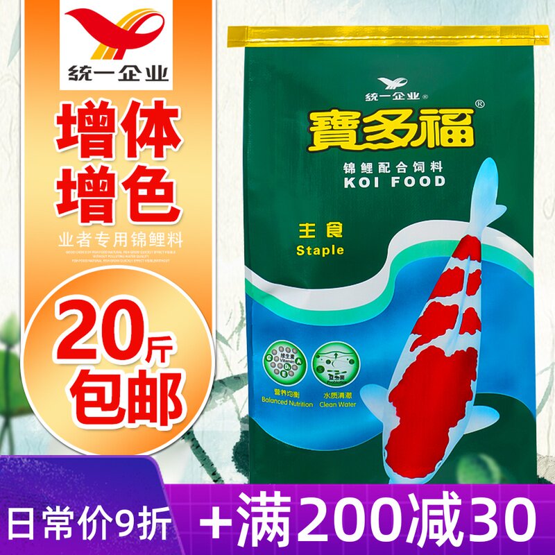 统一宝多福锦鲤饲料20斤专用不浑水金鱼通用型鱼食颗粒育成鱼粮