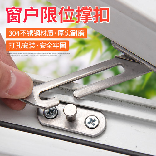 铝合金塑钢平开窗户限位器不锈钢二连杆微通风儿童安全限位器锁扣