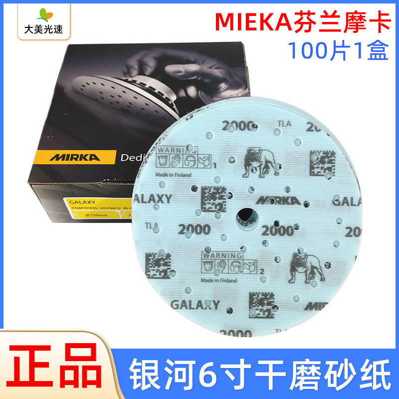 摩卡银河砂纸6寸圆形植绒自粘汽车腻子磨卡多孔吸尘干磨打磨砂纸