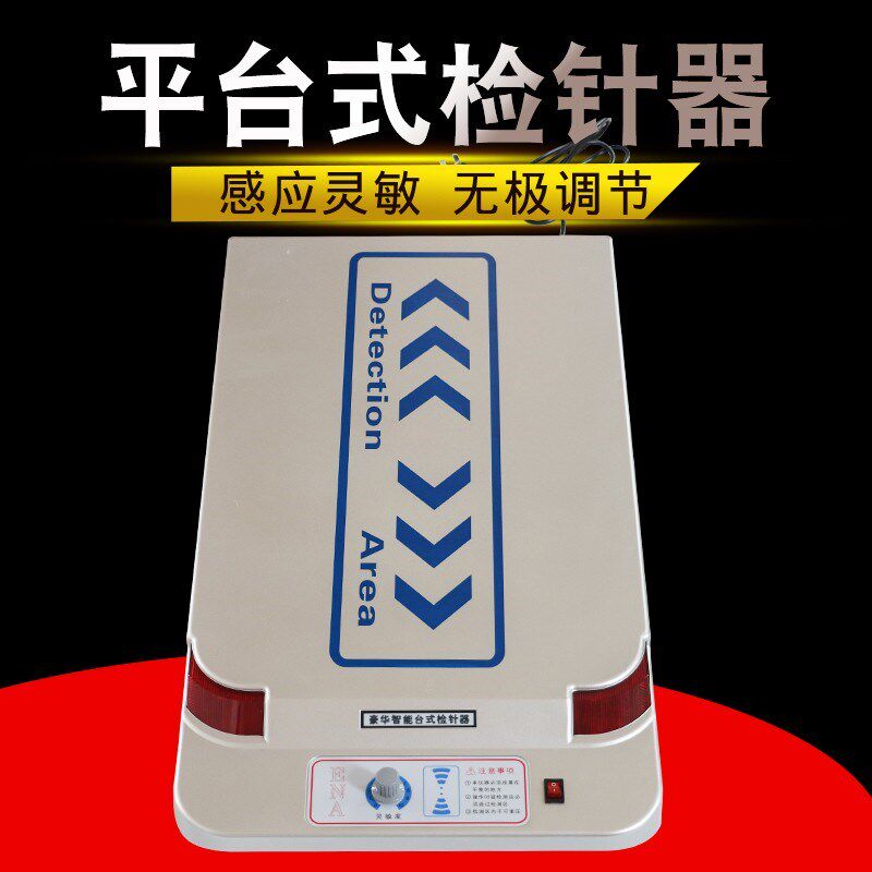 台式检针机JT-540服装面料纺织行业断针检测仪衣服袜子探铁仪
