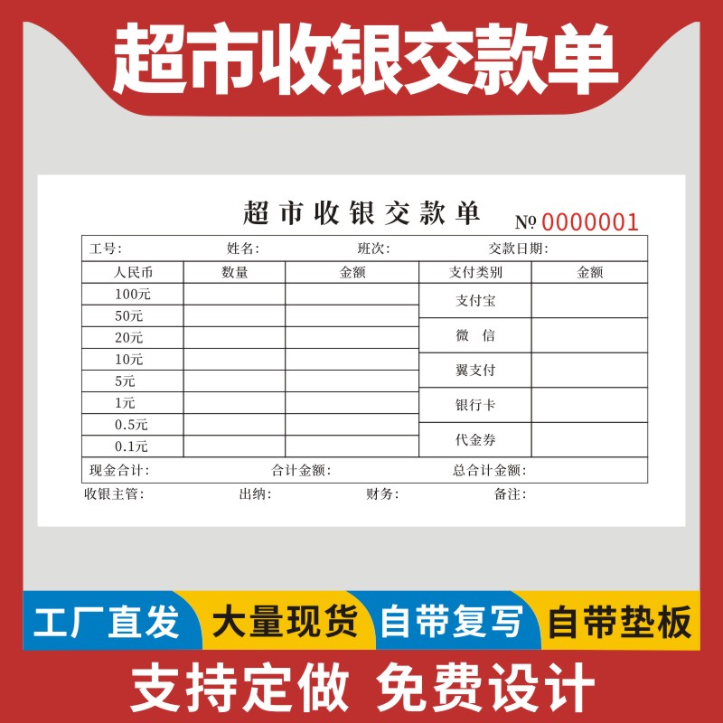 超市收银交款单10本缴款营业款收款日报表钱款记录明细表单联二联