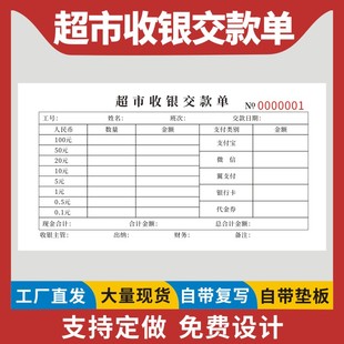超市收银交款单10本缴款营业款收款日报表钱款记录明细表单联二联