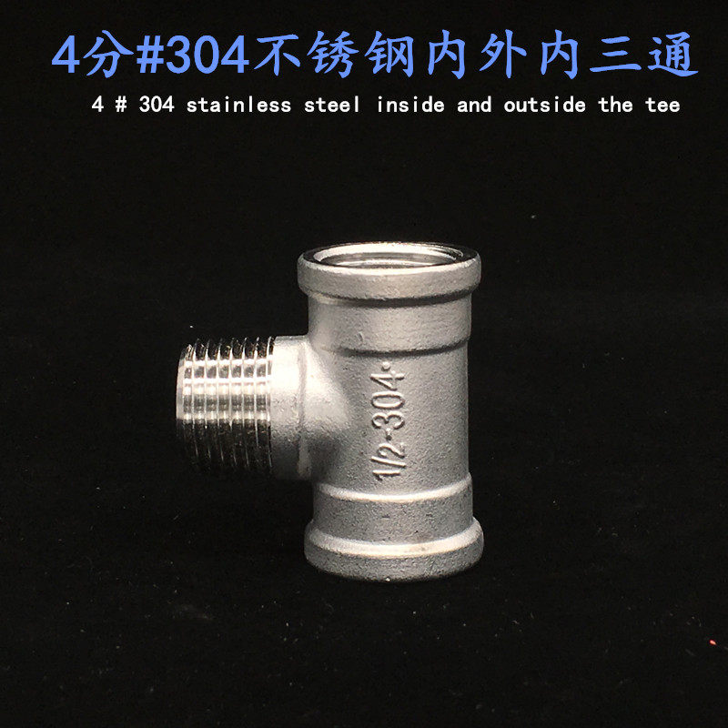 304加厚不锈钢304外丝三通水管  外螺纹等径三通DN40 1.5寸 DN50