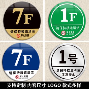 定制亚克力楼层牌楼层号单元牌楼栋牌数字门牌索引指示牌楼层指示