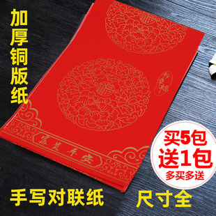 2023手写对联纸万年红加厚铜版手写空白春联纸印金春联书法红对联