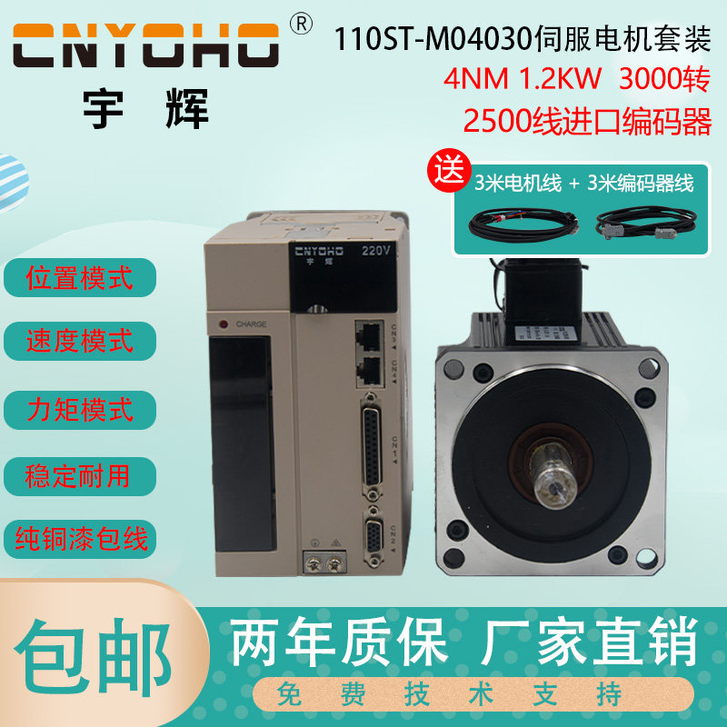 宇辉110伺服电机套装1.2KW1.5KW1.8KW3000转220V伺服驱动送3米线