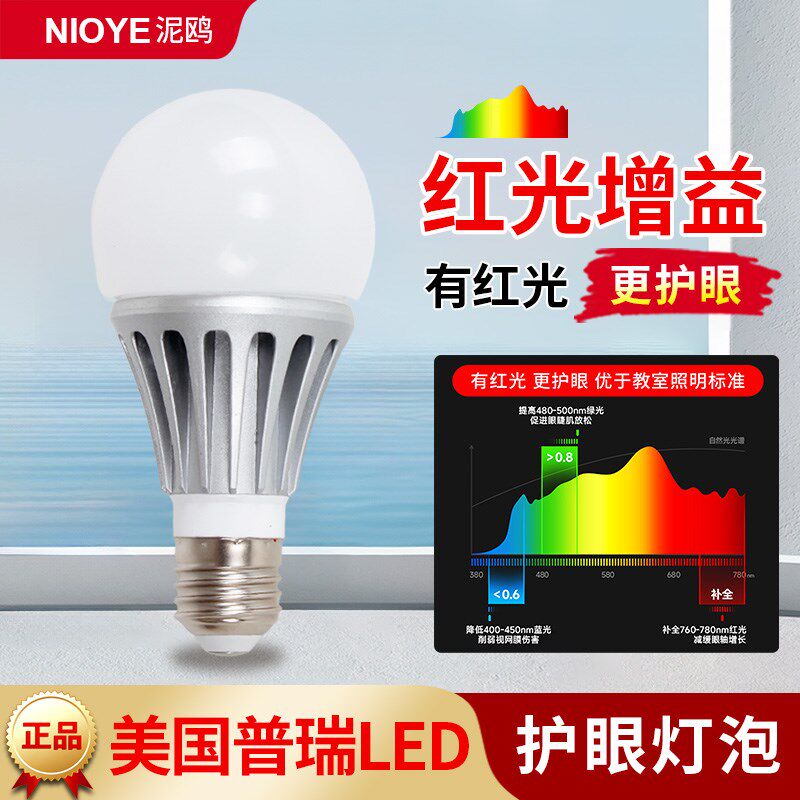 普瑞全光谱灯泡台灯e27螺口led无频闪防蓝光儿童学习专用护眼灯泡