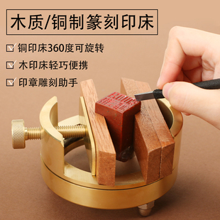 篆刻印床旋转铜印床可分离实木专业篆刻工具配件大号小号中夹具固