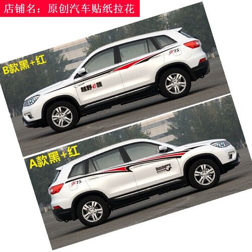 CS75拉花 车身彩条cs75改装全车贴汽车腰线贴纸 cs35 M4专用
