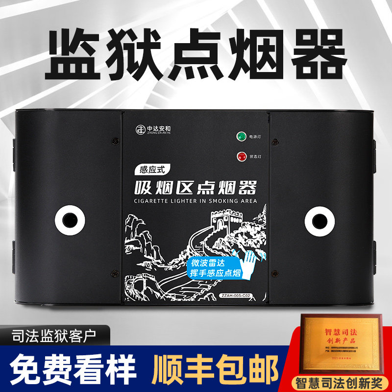 监狱点烟器吸烟区劳教所安全工厂戒毒所吸烟室内固定式电子点烟器