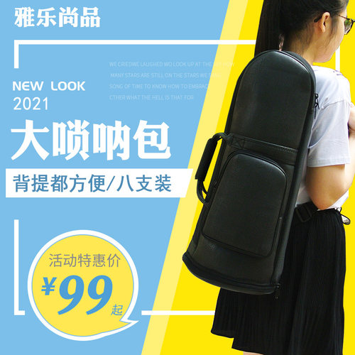 唢呐乐器1尺6/1尺8装大唢呐包专业皮革面加厚防摔款杆碗分离8支装