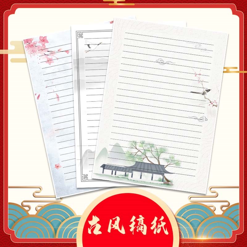 A4稿纸单面中国风带横线古风文艺信纸彩纸书法学生练习纸书写纸