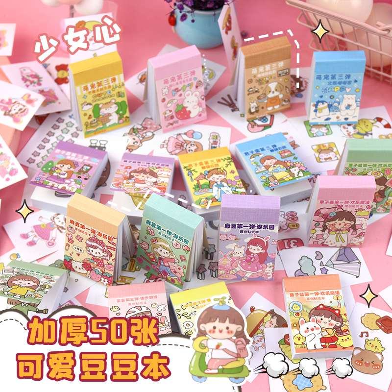 小女孩卡通动物迷你豆豆贴纸本可爱创意随身手帐日记DIY装饰素材