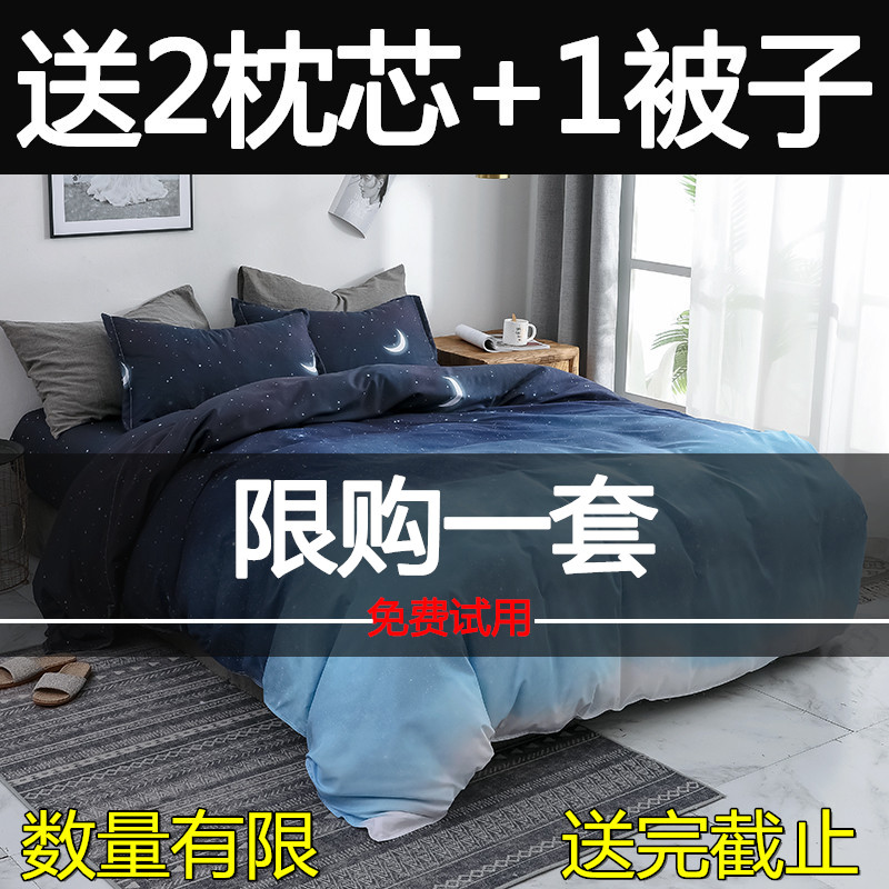 北欧风纯棉四件套被子被套床上用品被罩学生宿舍单人床单三件套双