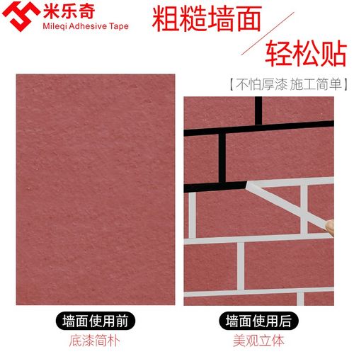 外墙真石漆仿砖黑缝分格线条分隔线黑色双面胶带刷漆遮挡贴纸和纸