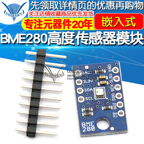 BME280 嵌入式 高度传感器模块 大气压力模块 高度传感器模块