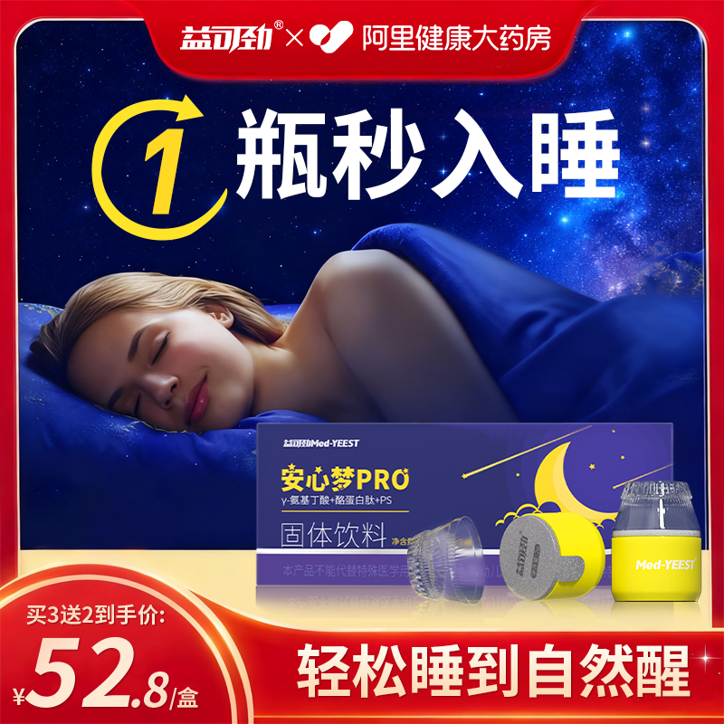 褪黑素氨基丁酸助眠帮助改善重度睡眠不好茶氨酸快速入睡官方正品