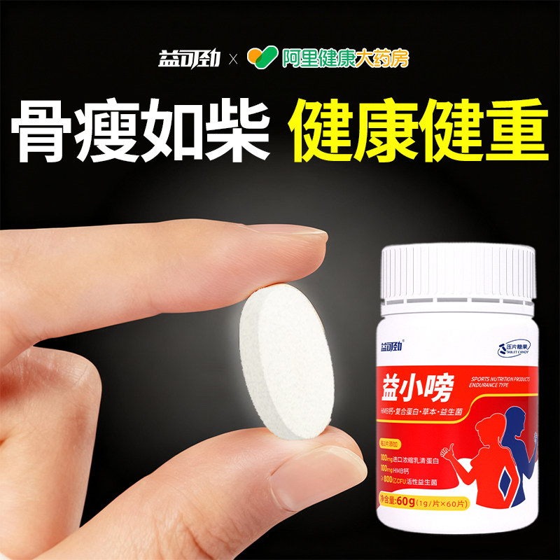 成人增肥增重瘦子增胖专用益生菌乳清蛋白粉快速长肉增肌调理脾胃