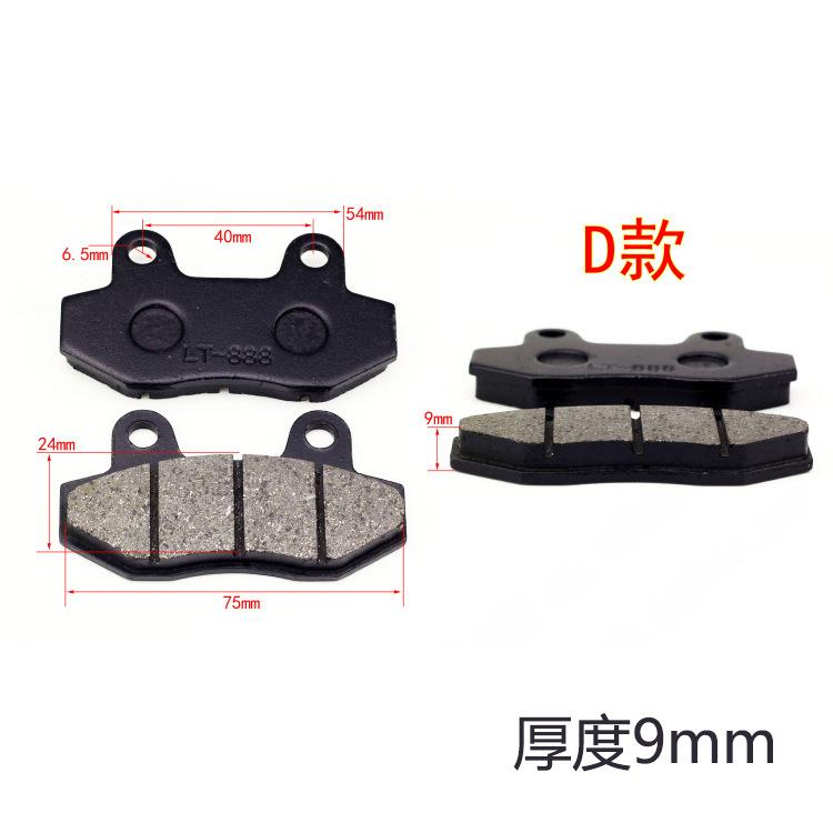 直销新款碟刹皮D款 电动车刹车片 踏板车小公主刹车 摩托车碟刹皮