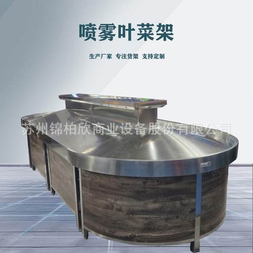 直销新款不锈钢蔬菜架江苏常熟超市喷雾叶菜货架水果展示台