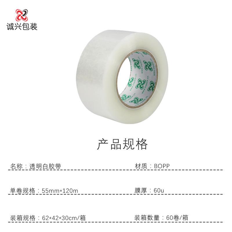 新款直销现货高粘封箱胶带快递打包宽透明胶带55mm胶布加粘包装胶