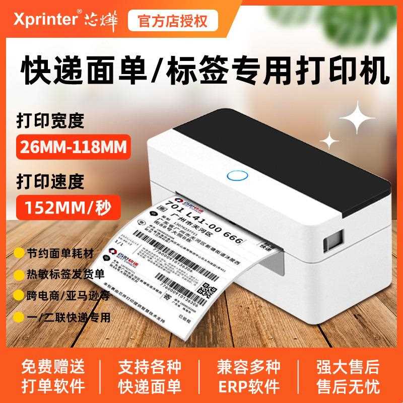 直销新款跨境XP-D463B热敏打印机条码标签机智能快递电子面单打印