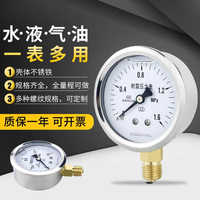 直销新款耐震压力表YN60径向 真空负压表 抗震油压水压气压表 品