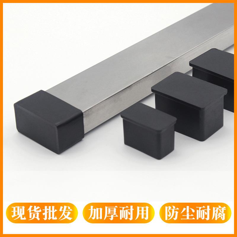 直销新款30*40 黑色pvc塑料堵头 不锈钢方管管套 软塑胶桌椅脚套