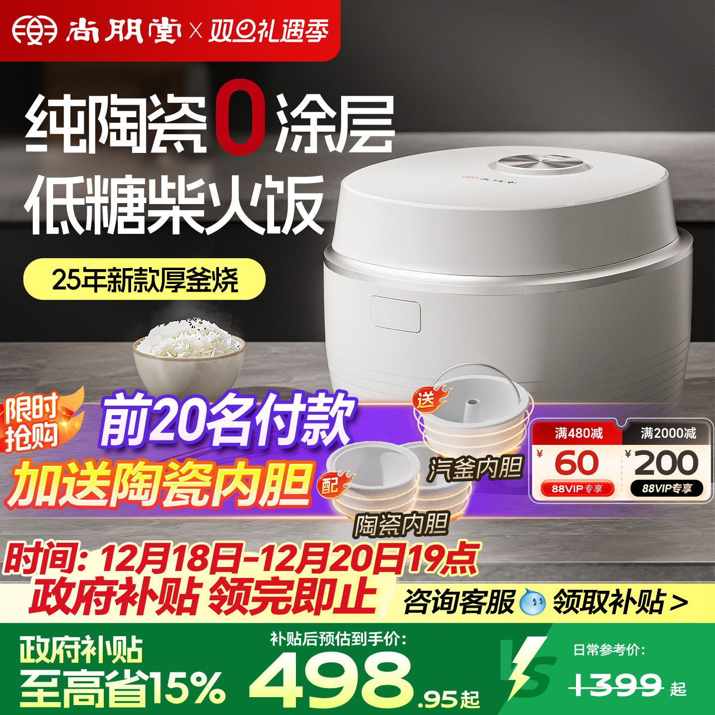 【0涂层】尚朋堂陶瓷电饭锅