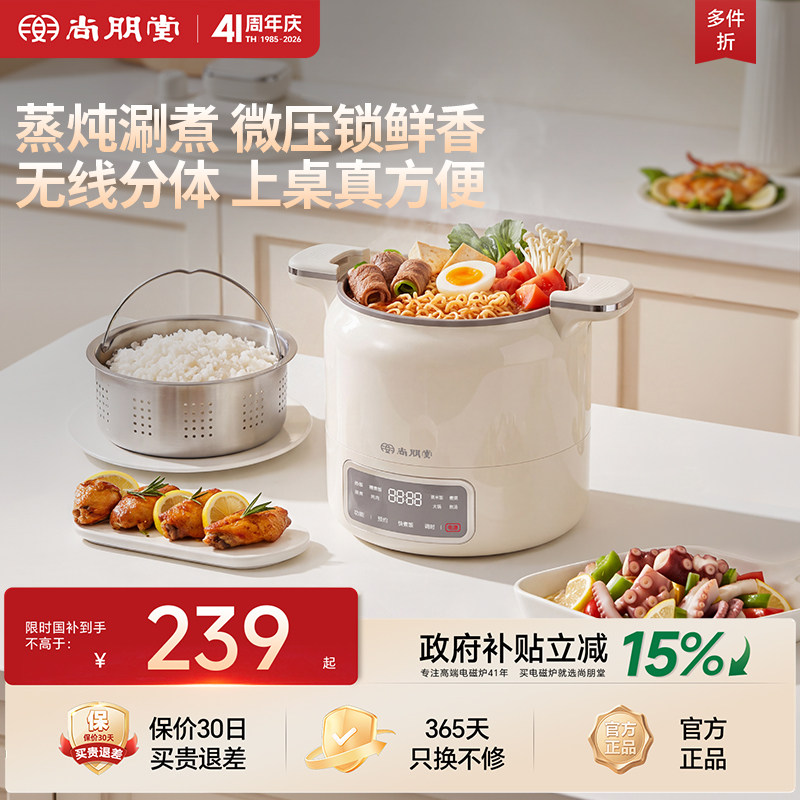 尚朋堂分体钛陶电煮锅宿舍家用煮