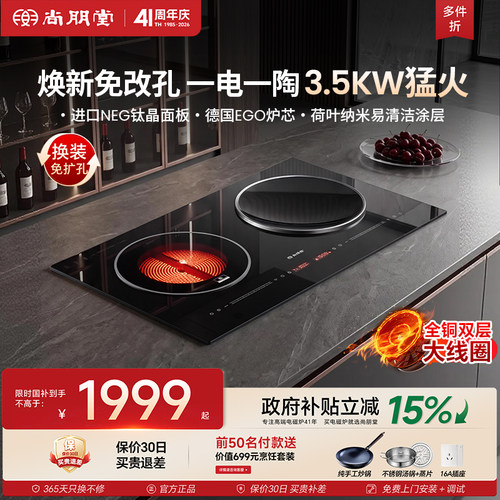 尚朋堂3500嵌入式电磁炉一电一陶