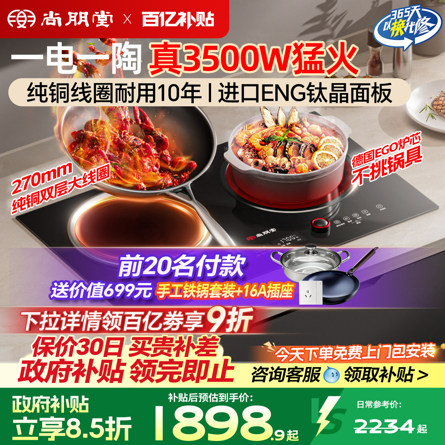 尚朋堂03A嵌入式双灶电磁炉电陶炉家用2026年新款纯铜大功率3500W