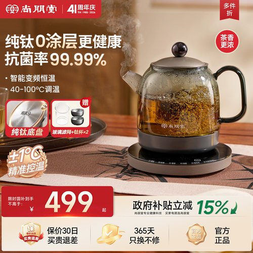 尚朋堂纯钛养生壶炖煮一体大容量