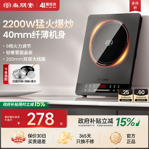 尚朋堂超薄家用电磁炉2200W爆炒