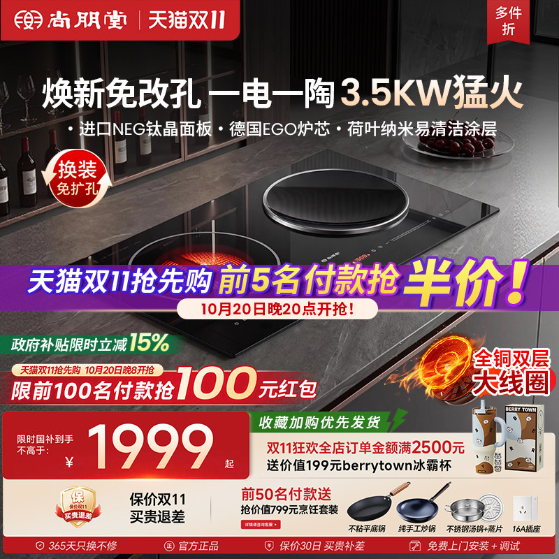 尚朋堂10A嵌入式双灶电磁炉电陶炉家用2026年新款纯铜大功率3500W