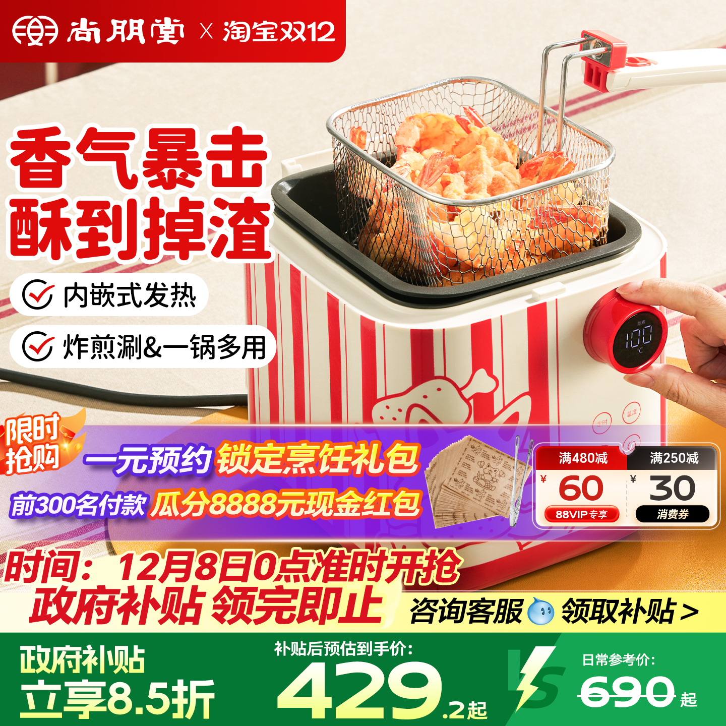 【万物皆可炸】尚朋堂美味小吃锅