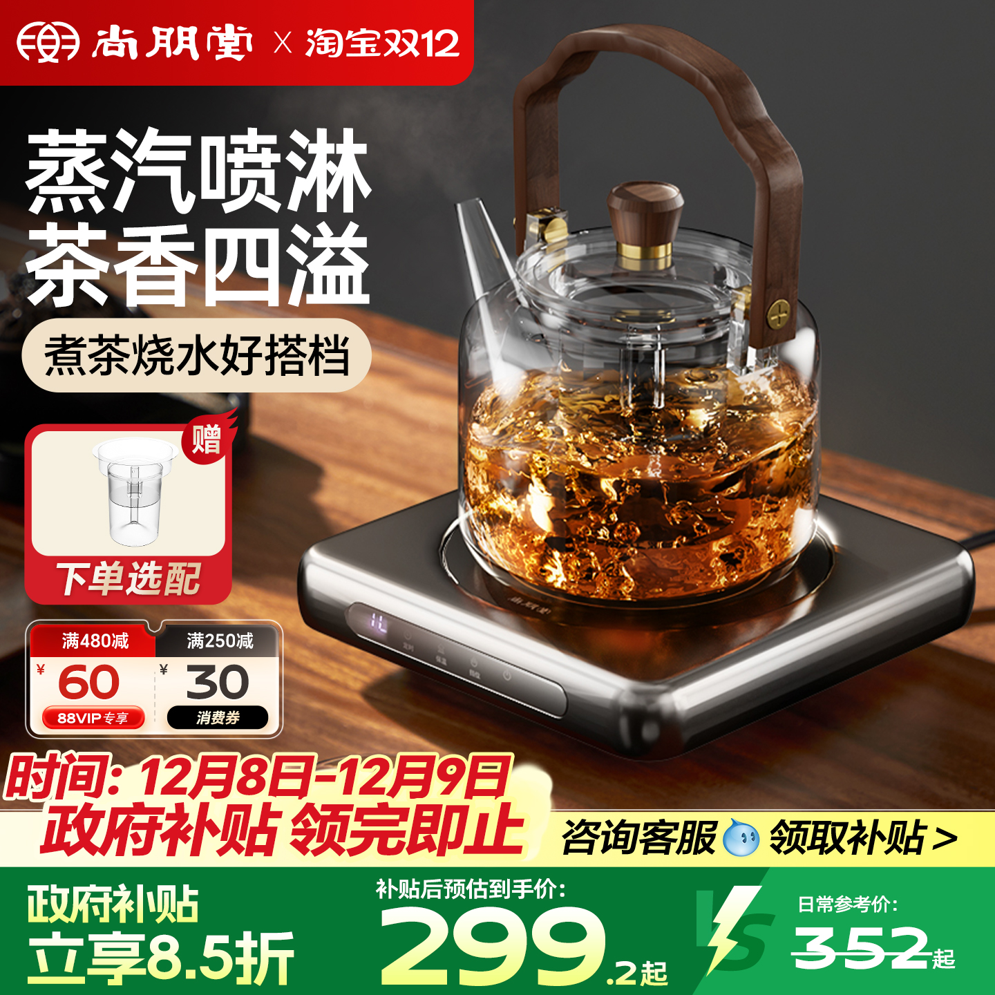 养生泡茶首选！尚朋堂家用煮茶壶