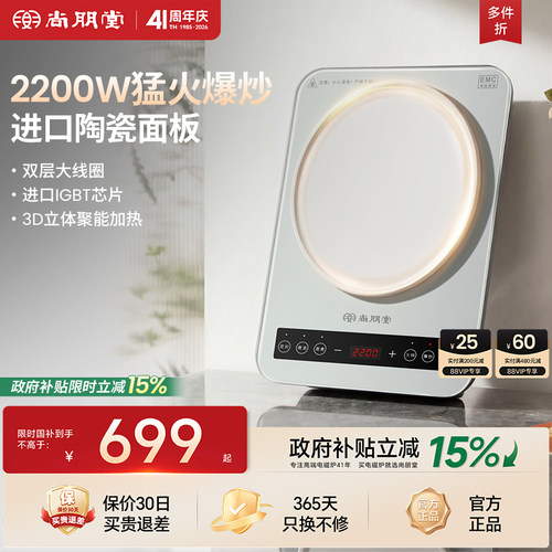 进口陶瓷面板！尚朋堂家用电磁炉