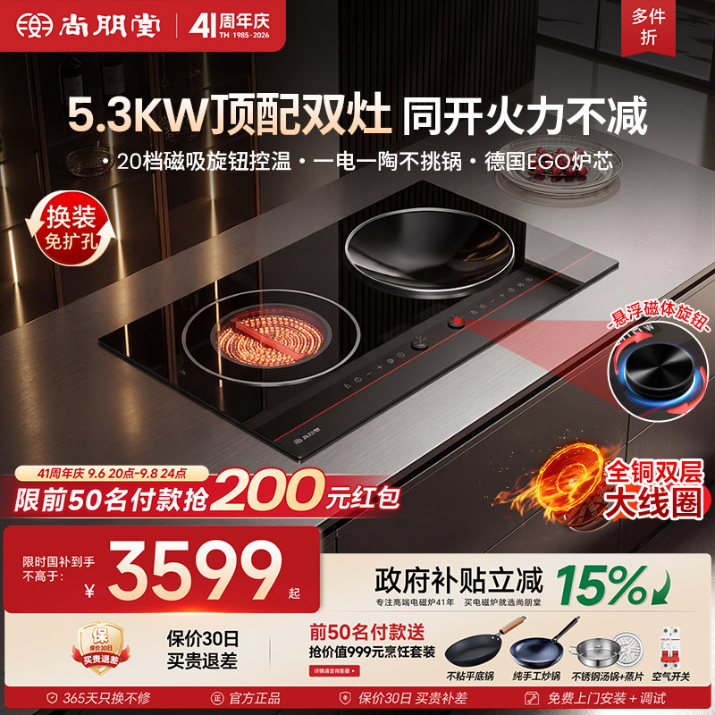 尚朋堂13A嵌入式双灶电磁炉电陶炉家用2026年新款纯铜大功率5300W