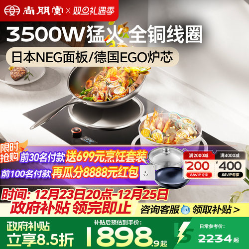 行业高配！尚朋堂3500W电磁双灶