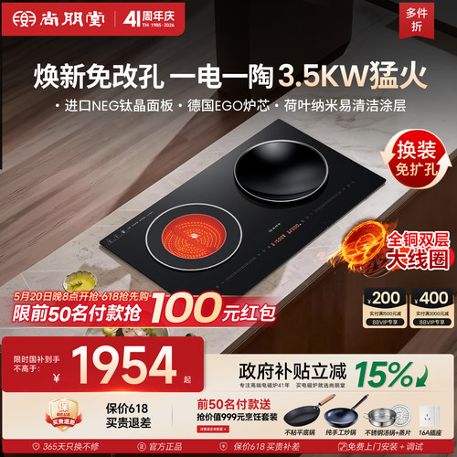 尚朋堂3500嵌入式电磁炉一电一陶