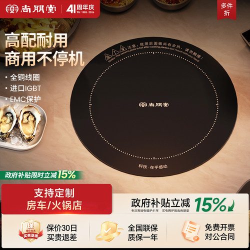 尚朋堂电磁炉全铜线圈耐用省电