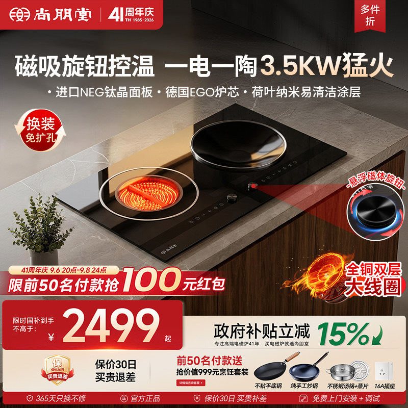 尚朋堂12A嵌入式双灶电磁炉电陶炉家用2026年新款纯铜大功率3500W