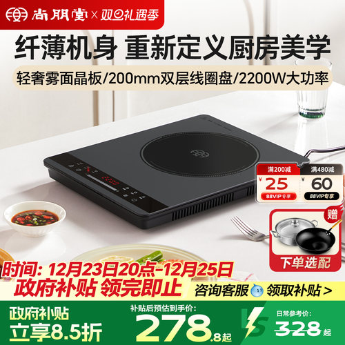 尚朋堂电磁炉家用新款智能超薄小型高端大功率爆炒菜火锅官方正品