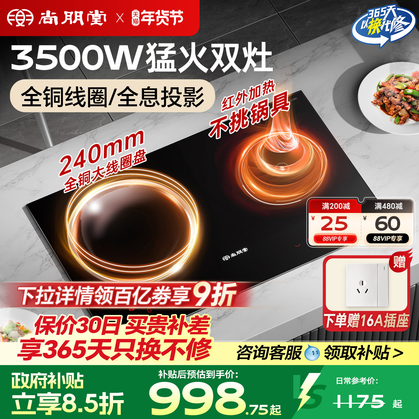 尚朋堂06A嵌入式双灶电磁炉电陶炉家用2025新款大功率3500W旗舰店,厨房电器,电磁炉/陶炉,淘宝优惠券,粉丝福利购,淘宝优惠卷