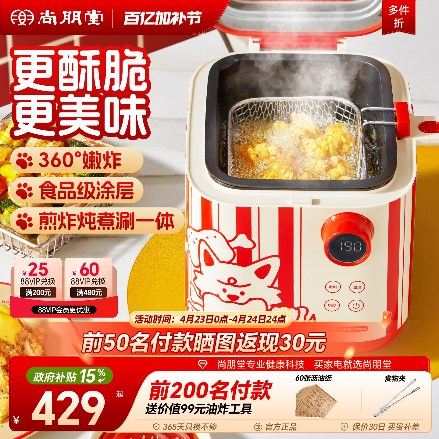 尚朋堂小吃锅多功能联名款料理锅电火锅油炸锅关东煮电热锅烹饪机
