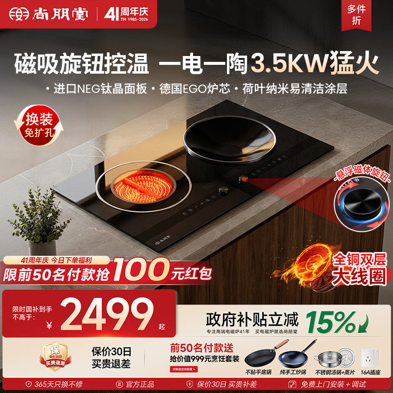 尚朋堂12A嵌入式双灶电磁炉电陶炉家用2026年新款纯铜大功率3500W